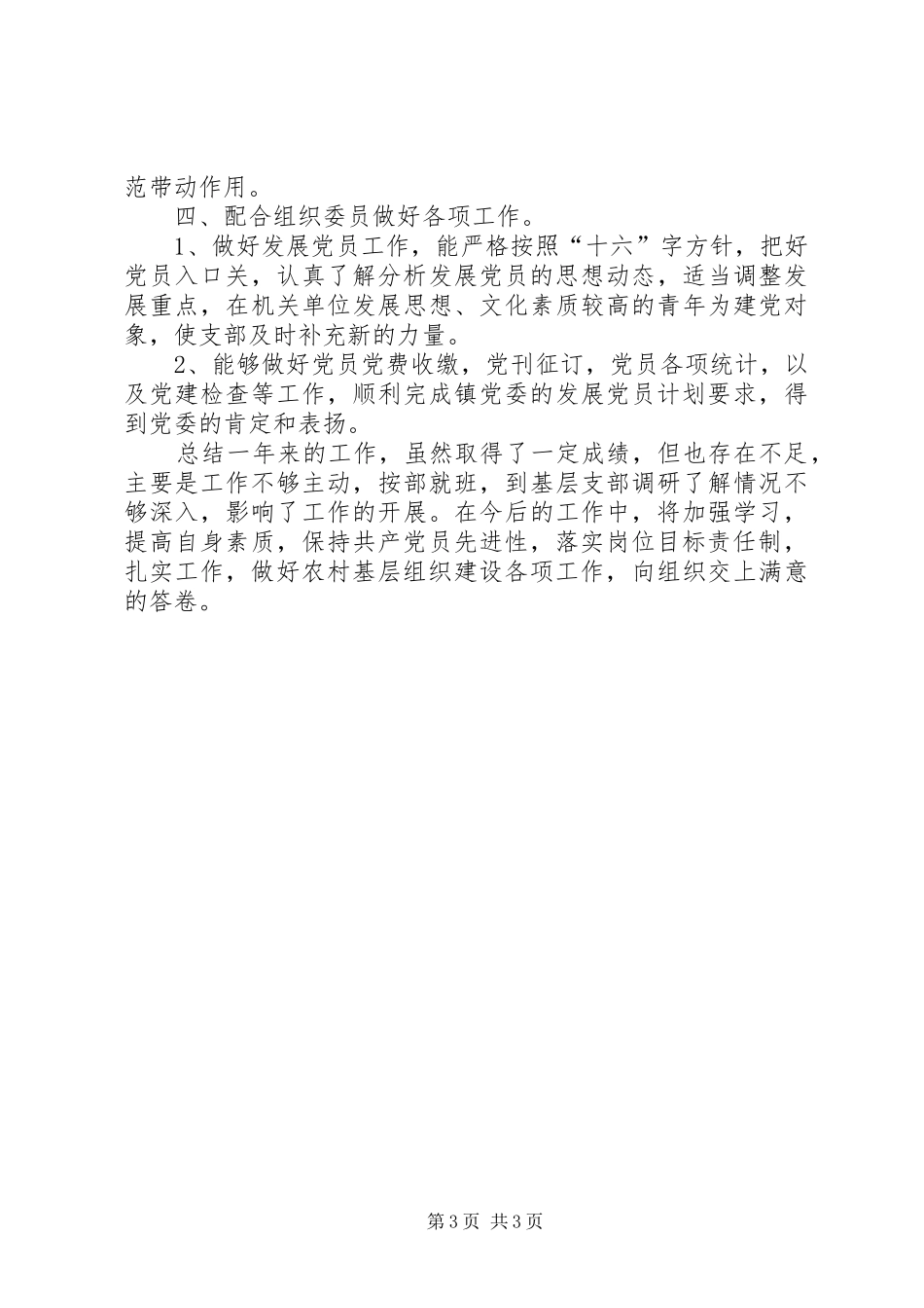 组织员办工作总结_第3页