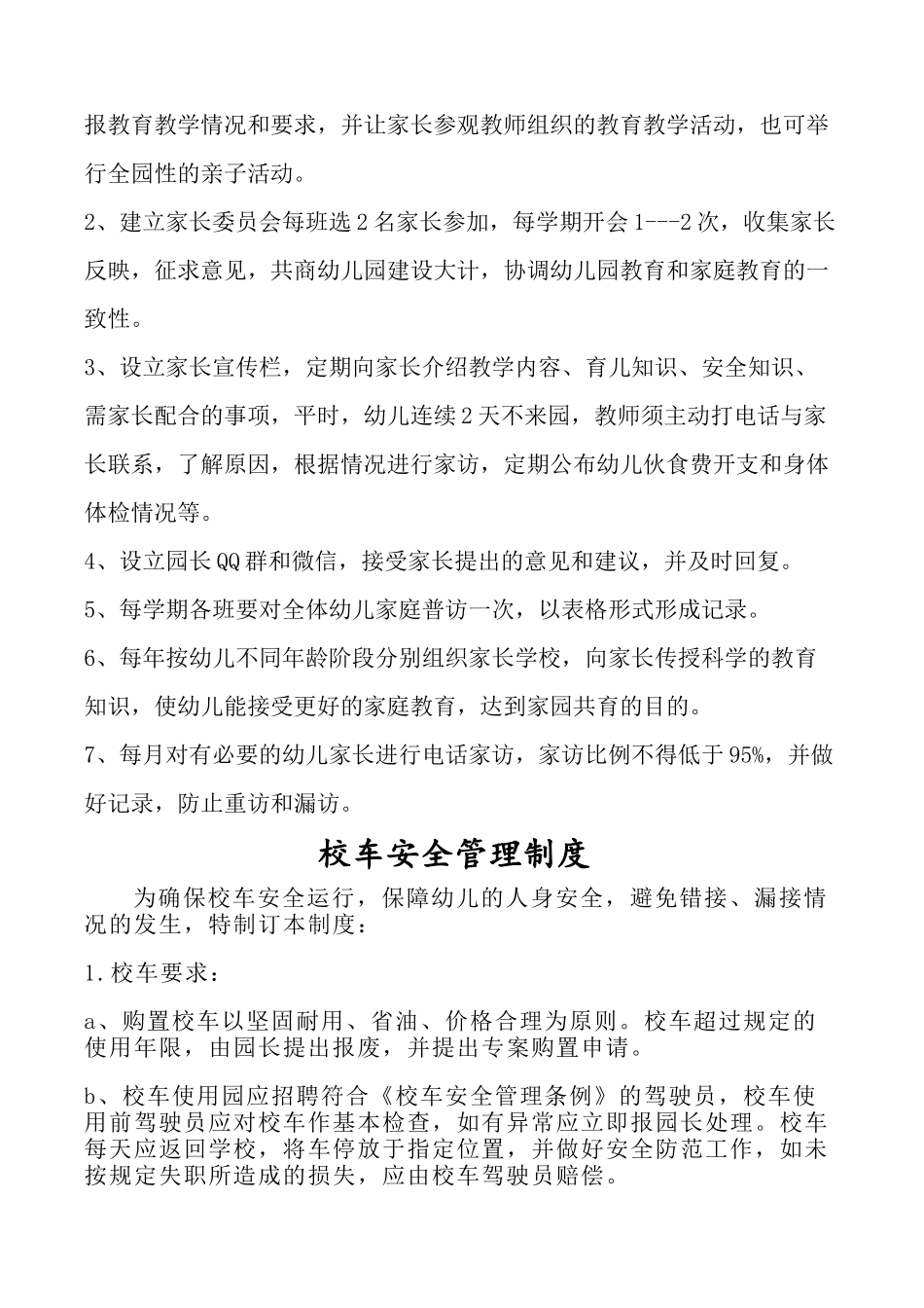 各项制度、职责_第3页