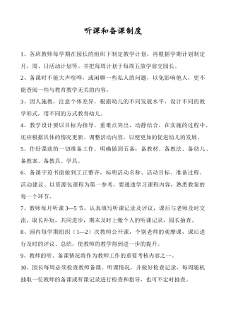 各项制度、职责