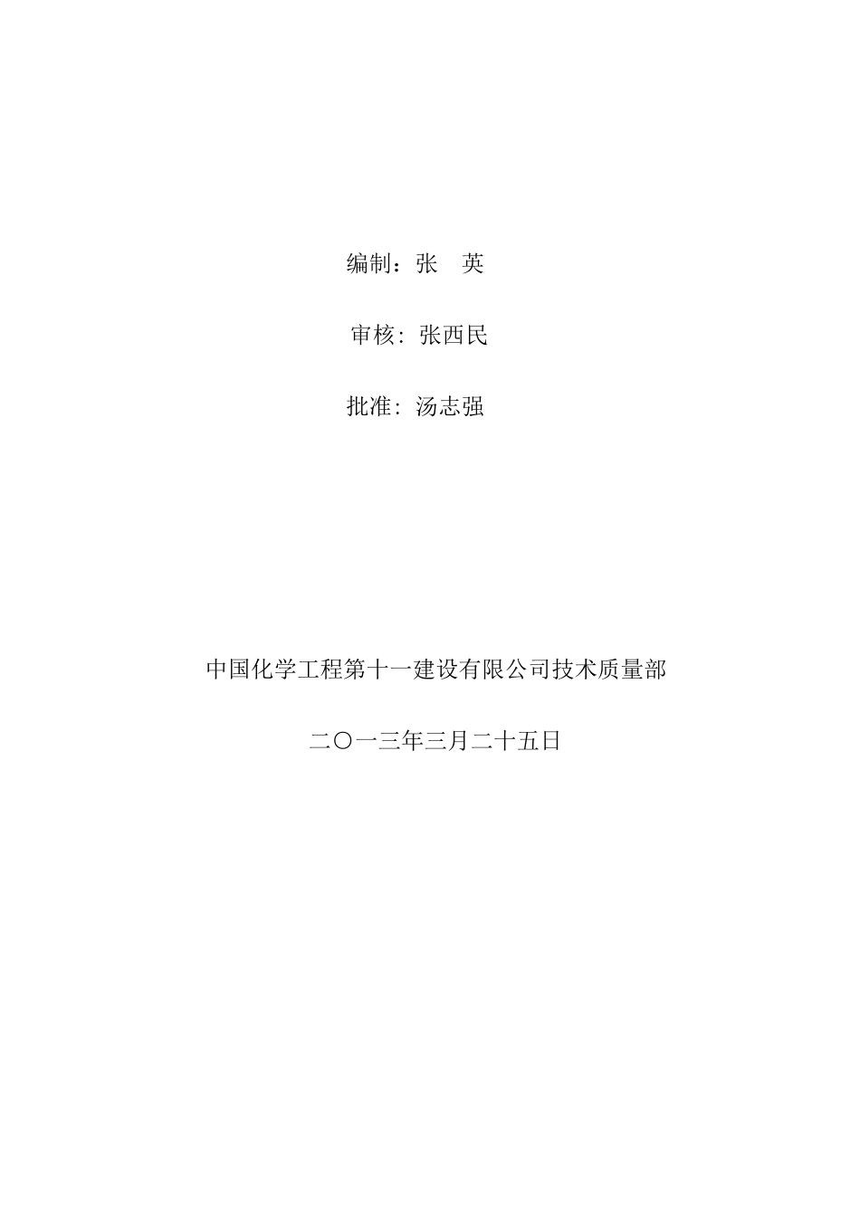 XXXX年常用技术标准目录_第2页