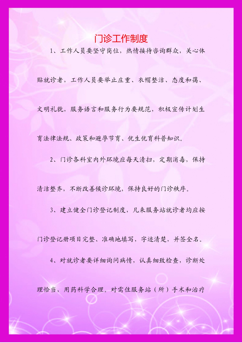 计划生育乡所各项工作制度_第1页