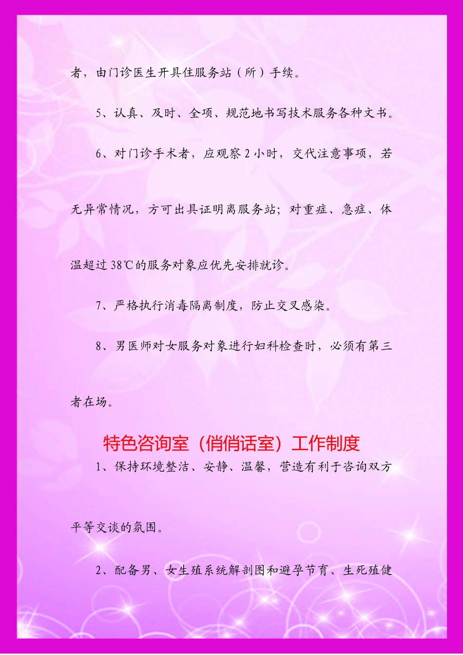 计划生育乡所各项工作制度_第2页