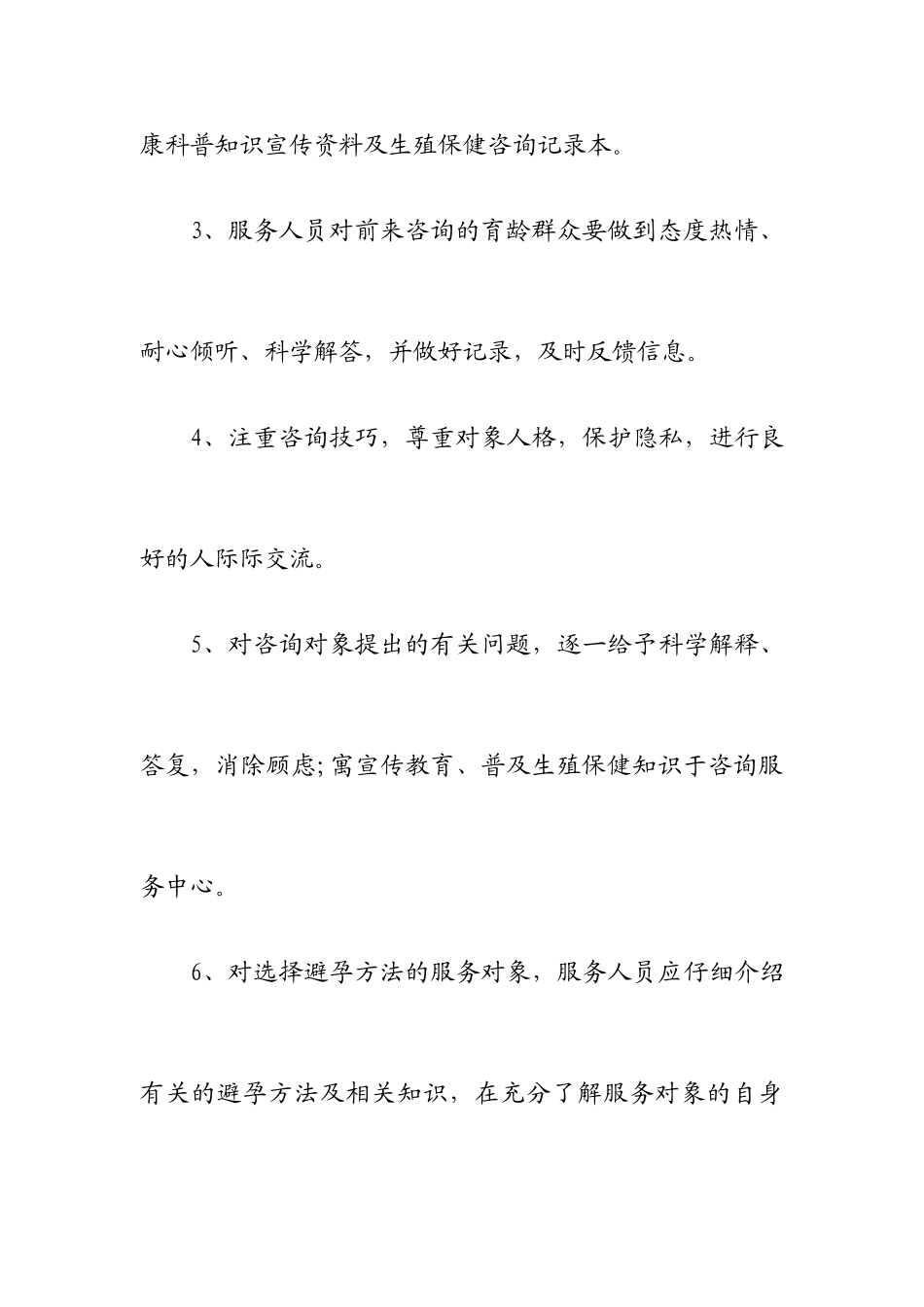 计划生育乡所各项工作制度_第3页