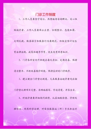 计划生育乡所各项工作制度