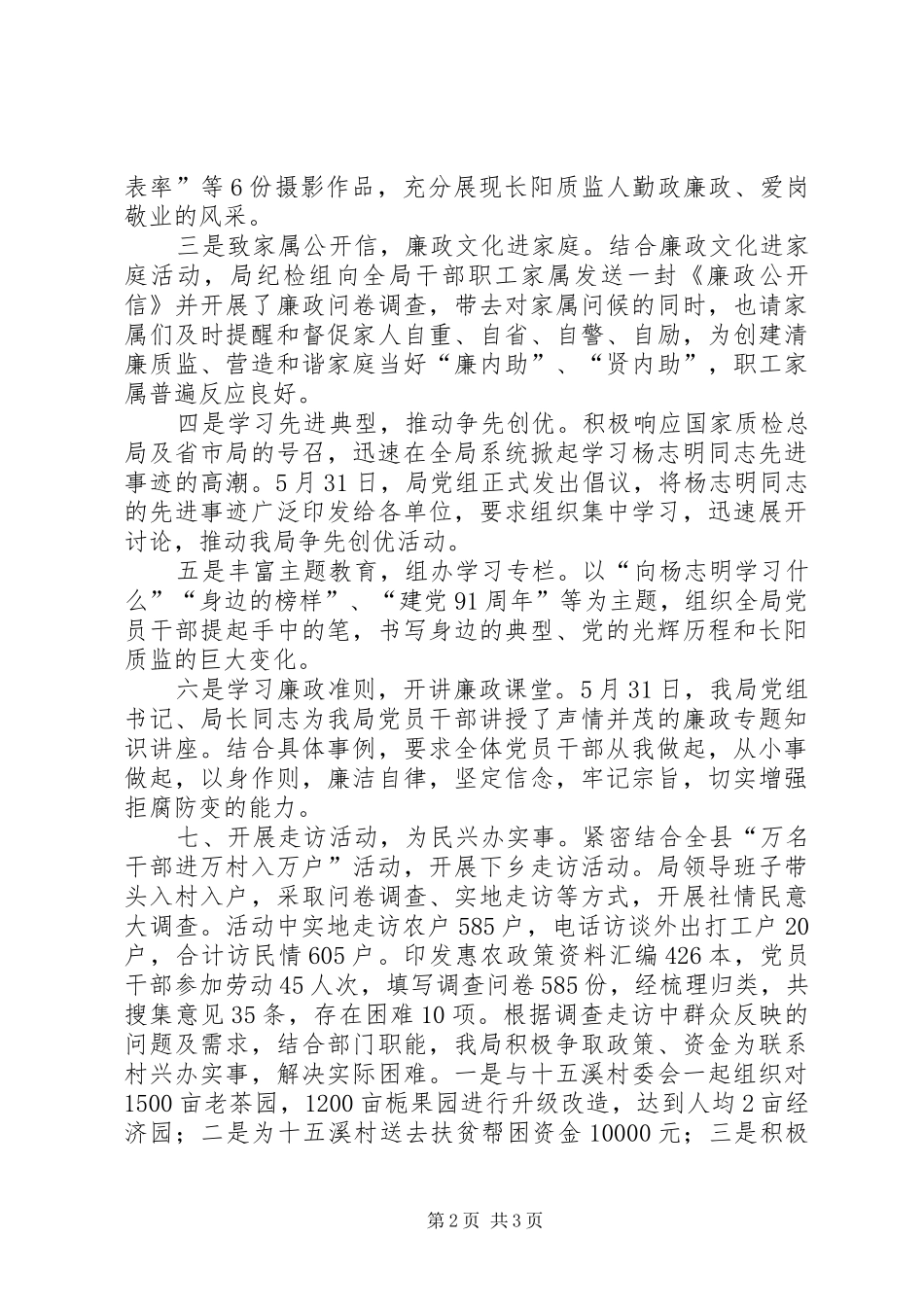 质监局党廉建设宣教活动总结_第2页