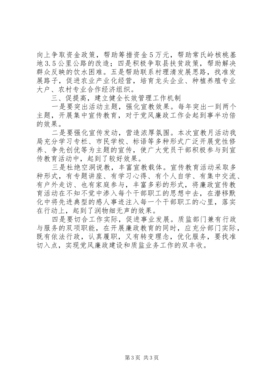 质监局党廉建设宣教活动总结_第3页