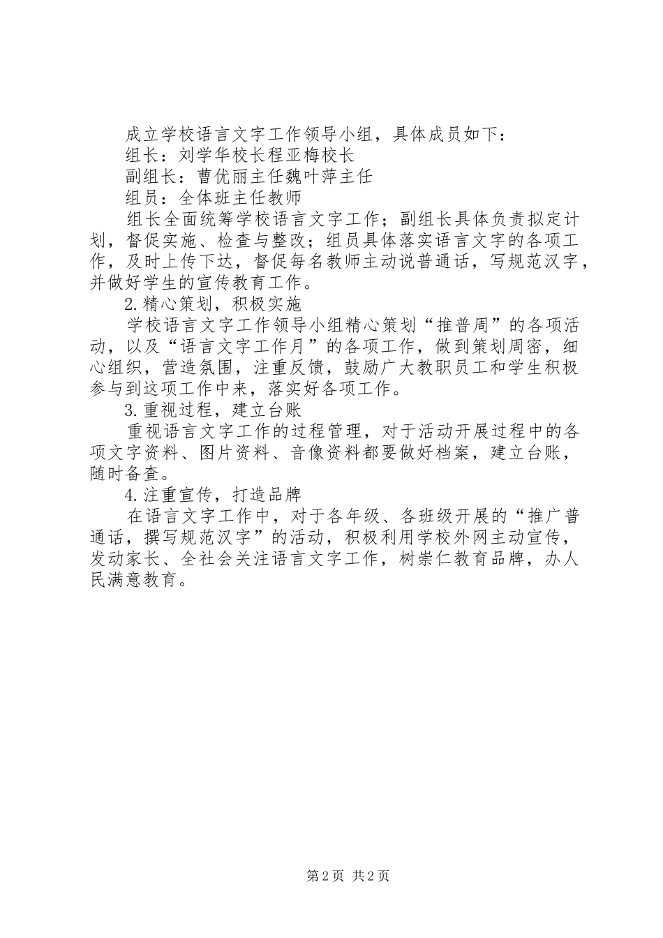 郎庄小学20XX年推普周活动方案_第2页