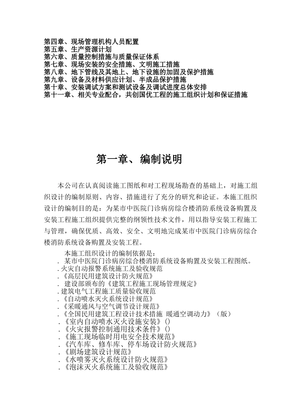 河南某医院门诊综合楼消防施工组织设计方案(89页)_第2页