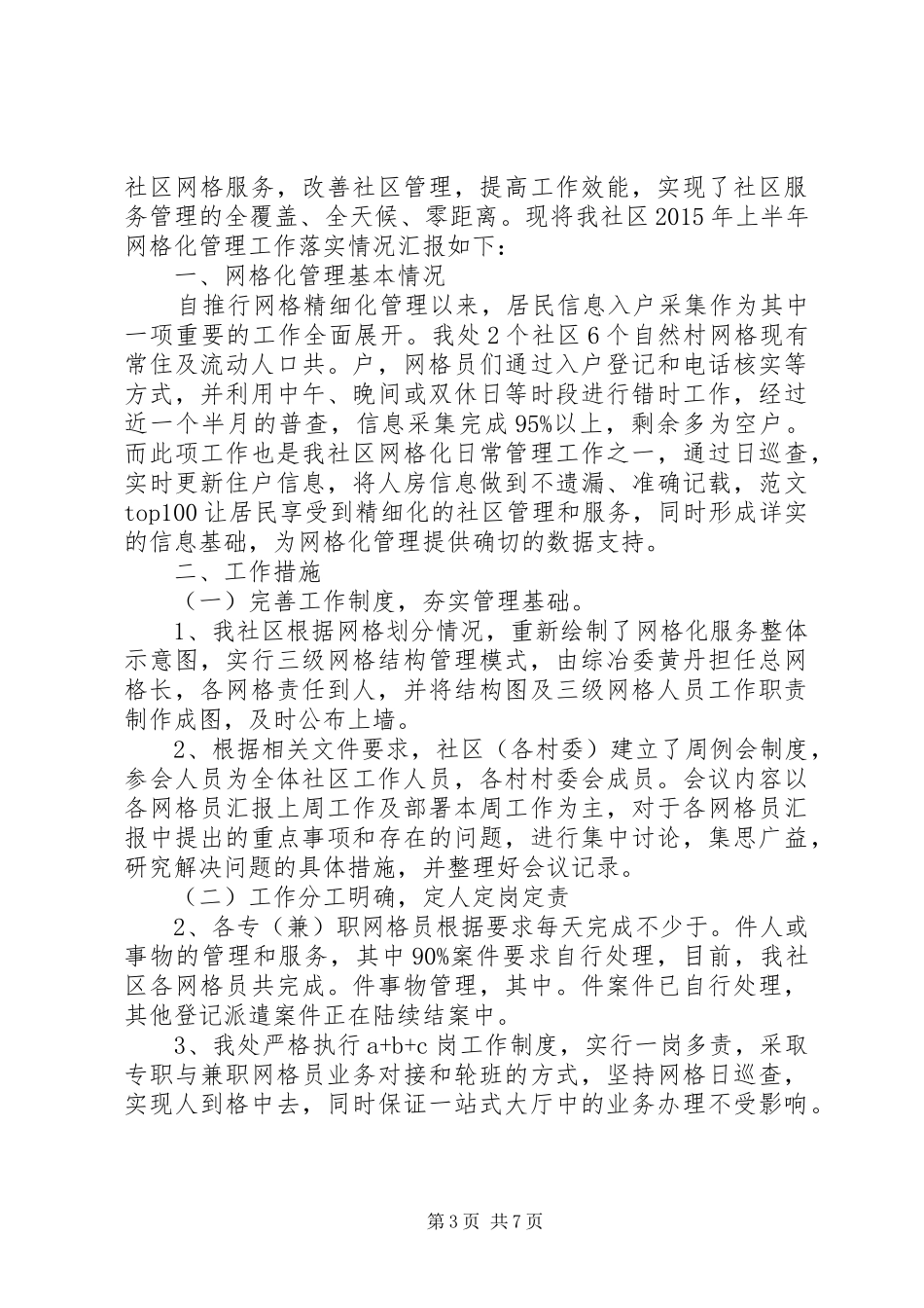 网格化半年总结_第3页