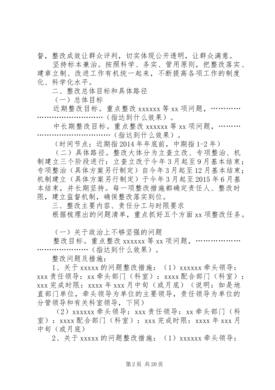 领导班子党的群众路线教育实践活动整改方案(供参考)_第2页