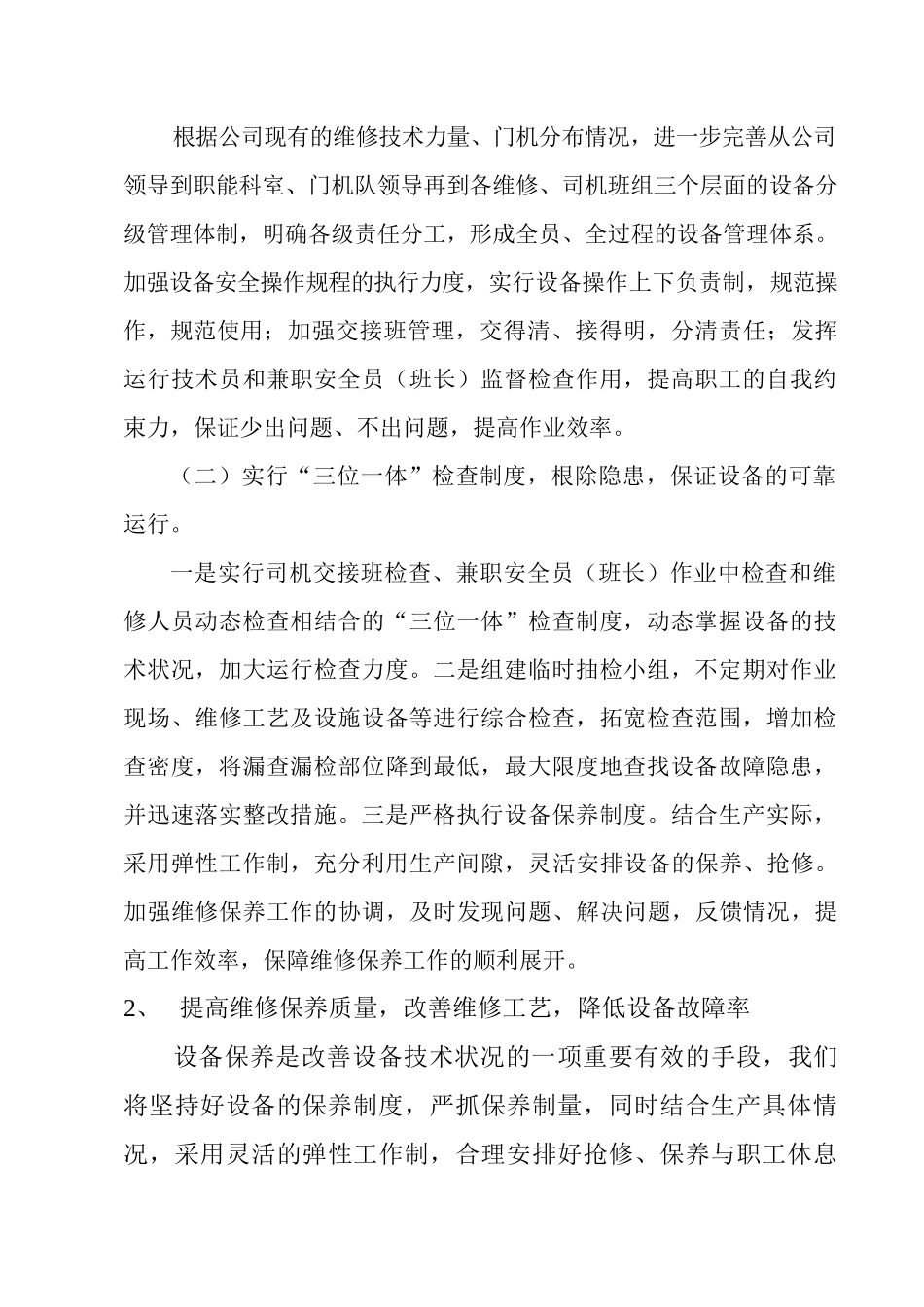 设备保障简要概述_第2页