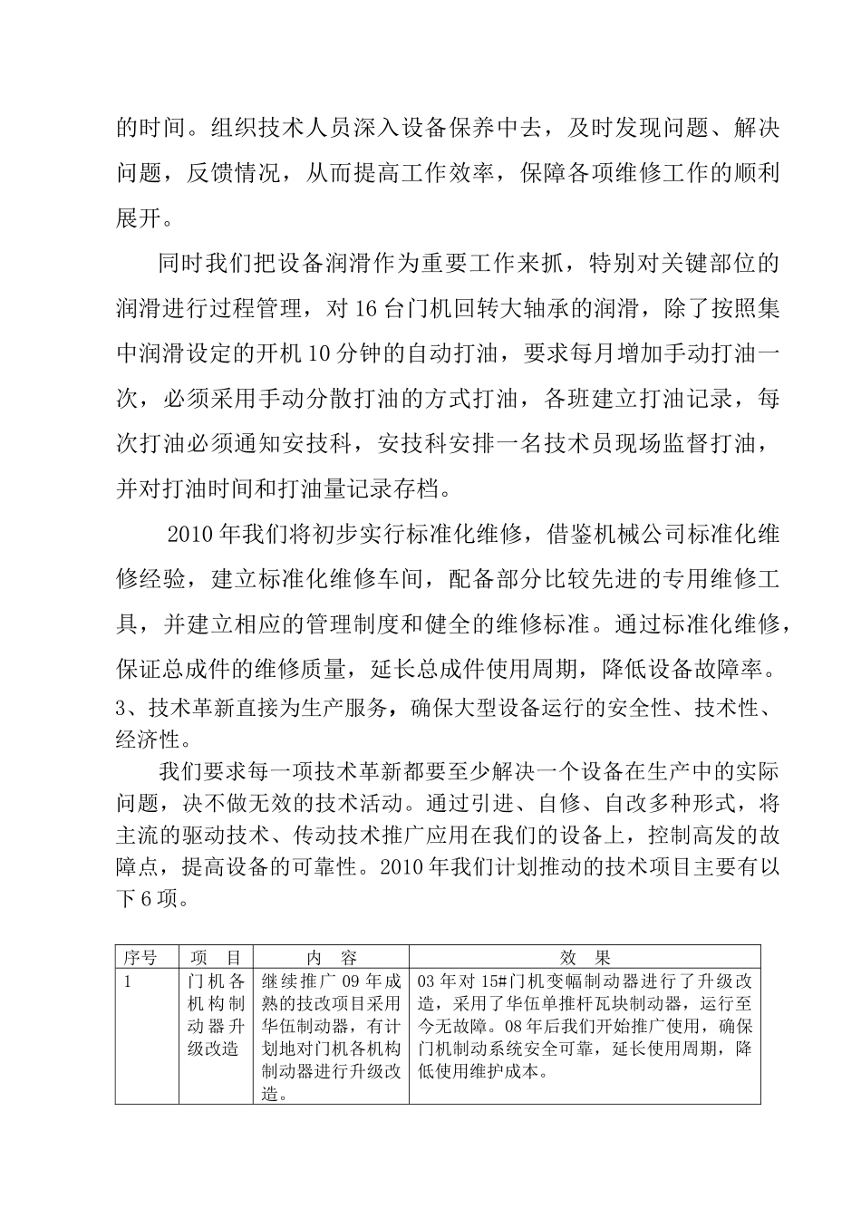 设备保障简要概述_第3页