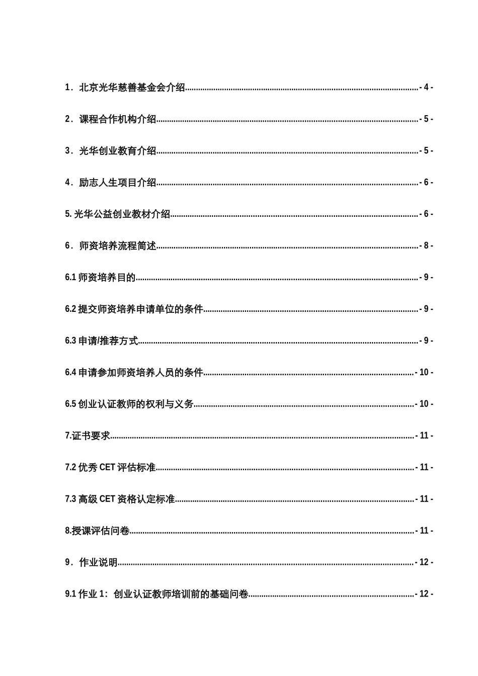 光华公益创业行动-励志人生项目_第3页