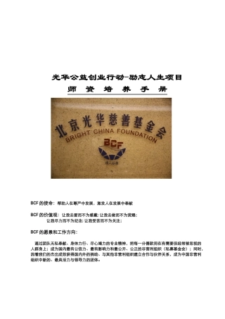 光华公益创业行动-励志人生项目