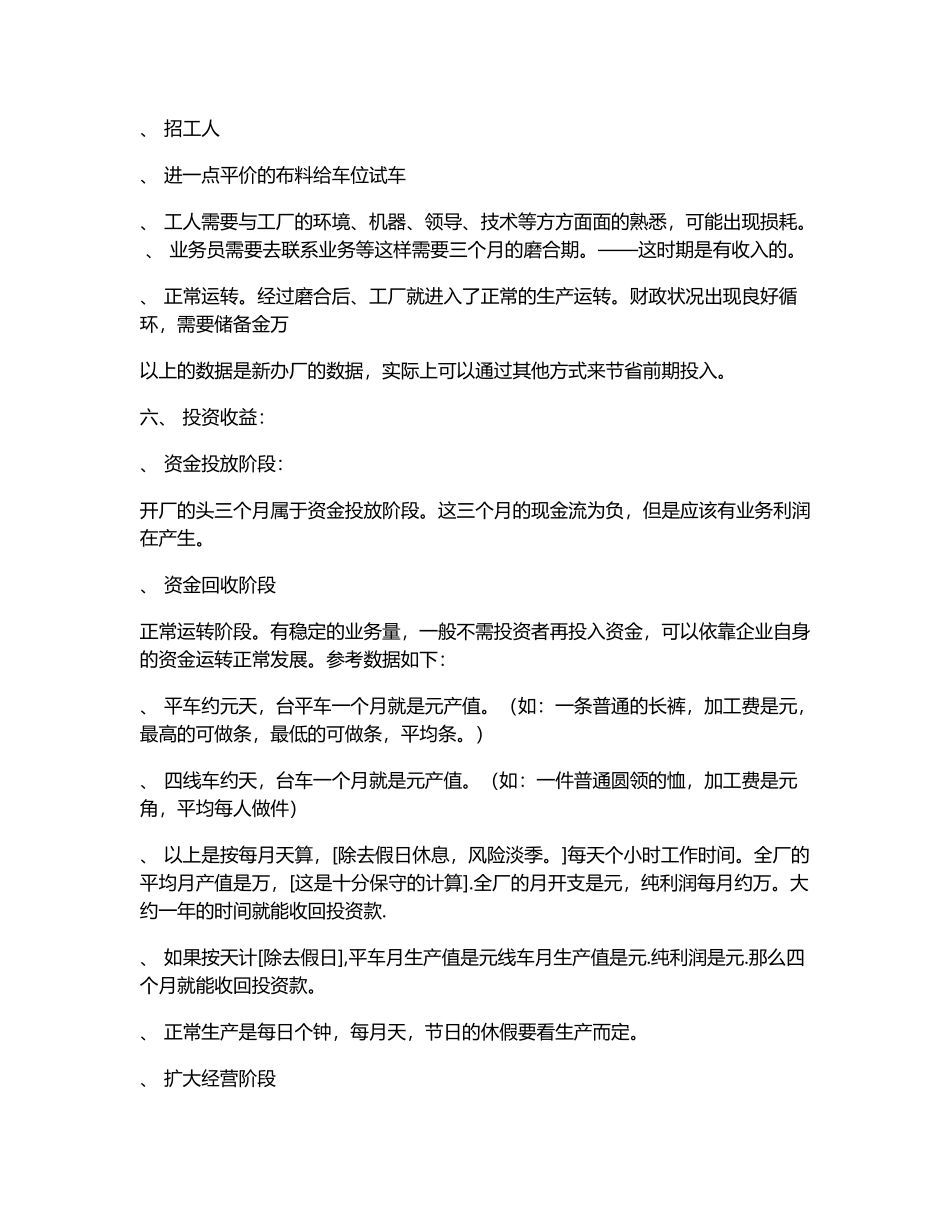 服装生产厂商业计划书(6页)_第3页