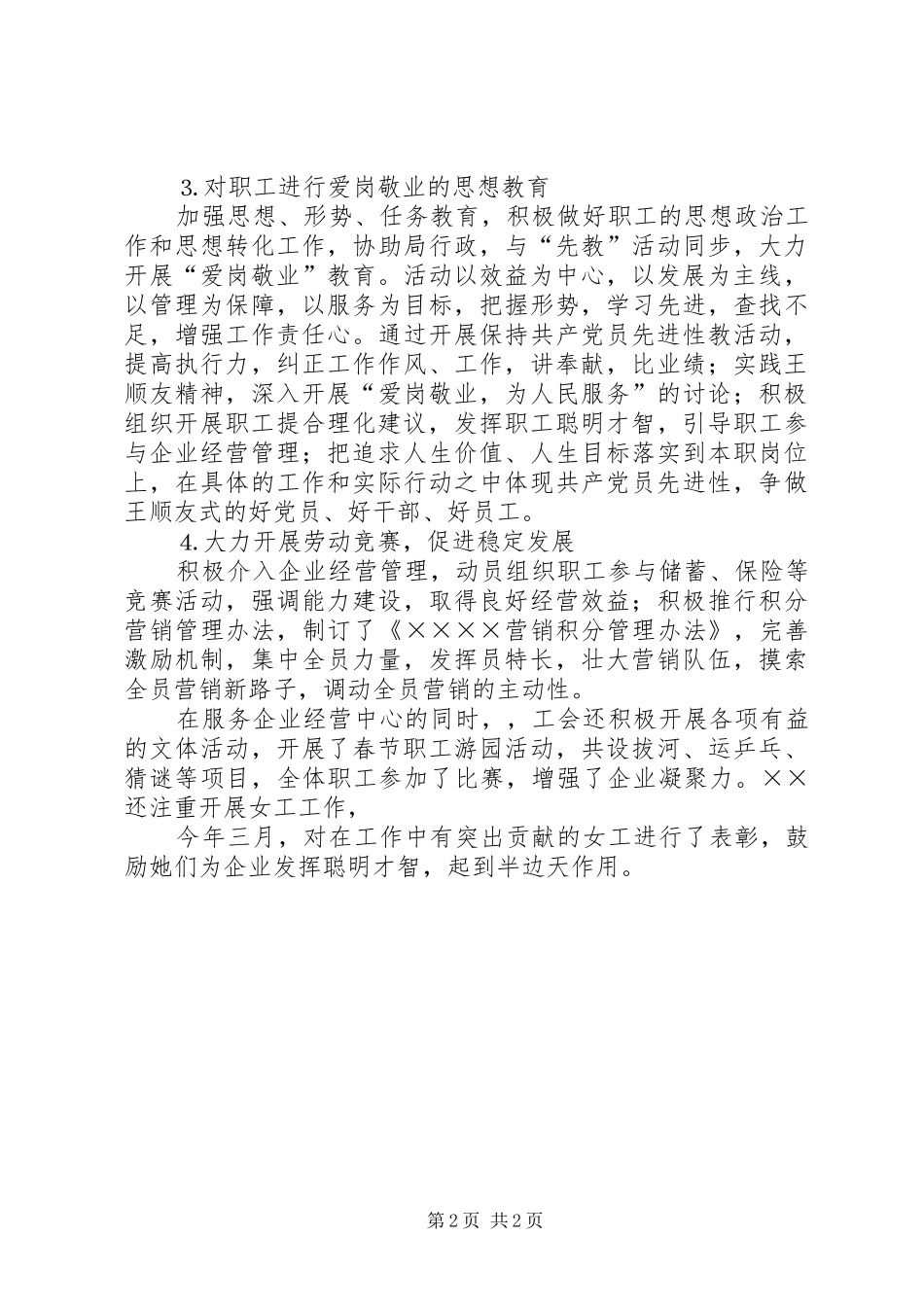 邮政局半年工作总结_第2页