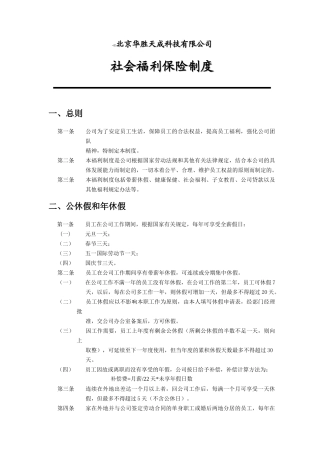 华胜天成福利保险