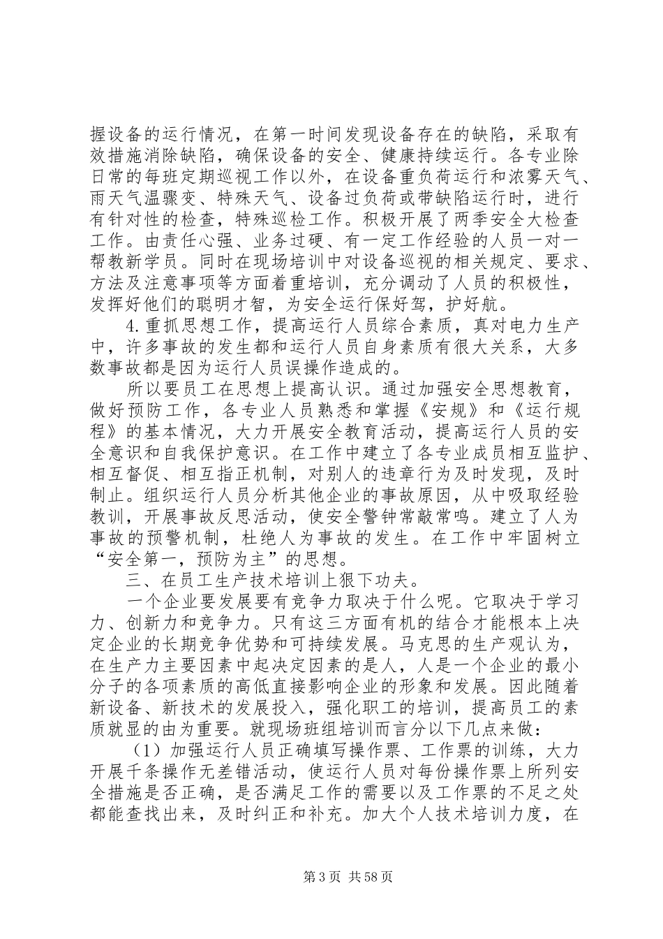 运行值长工作总结_第3页