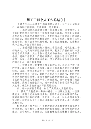 组工干部个人工作总结[1]