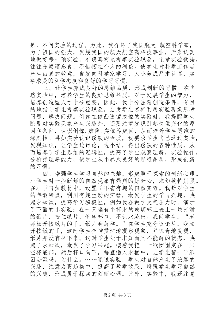 自然科研总结范文_第2页