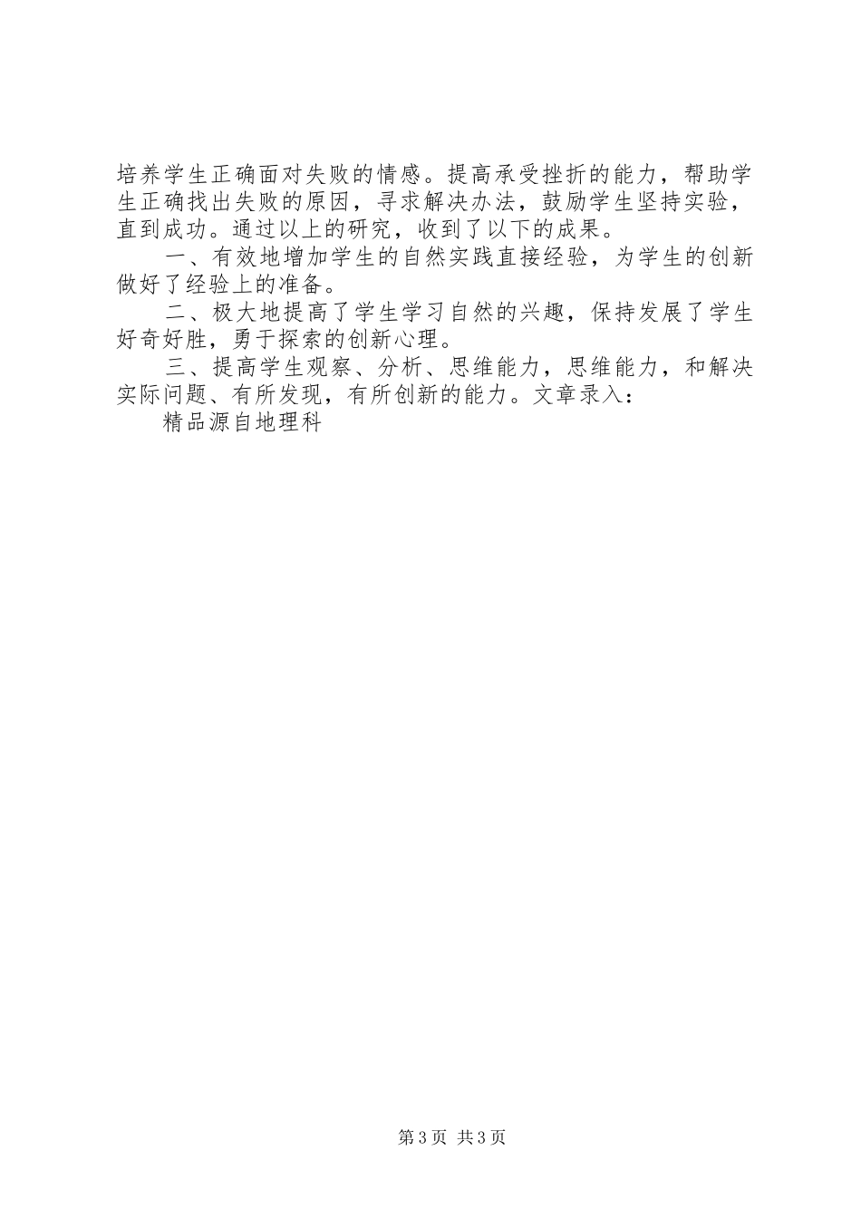 自然科研总结范文_第3页