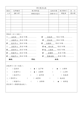 物料损耗定额标准
