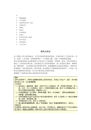 工作分析方法综述