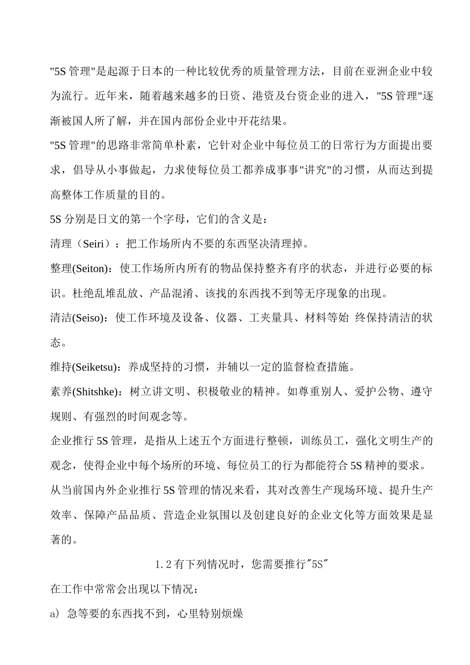 5S推行方法_第2页