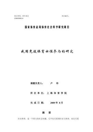 项目类型：青年项目 项目编号：1296SS08114