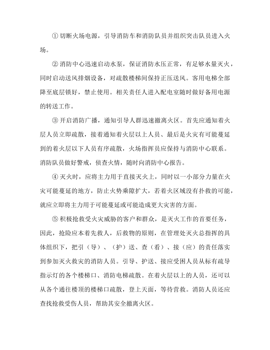 工程设备保障方案_第2页