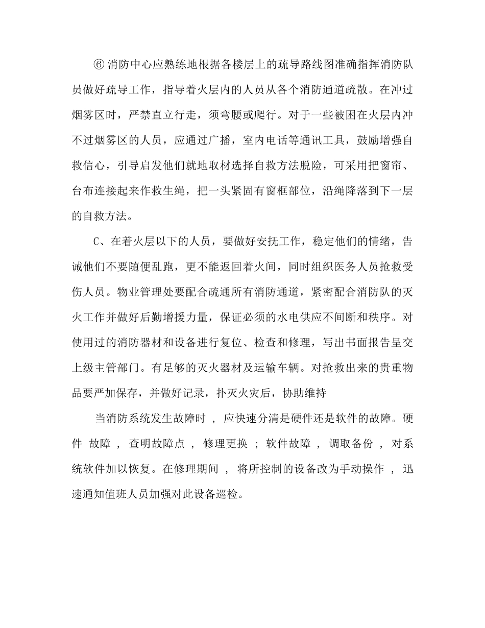 工程设备保障方案_第3页