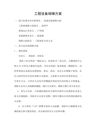 工程设备保障方案