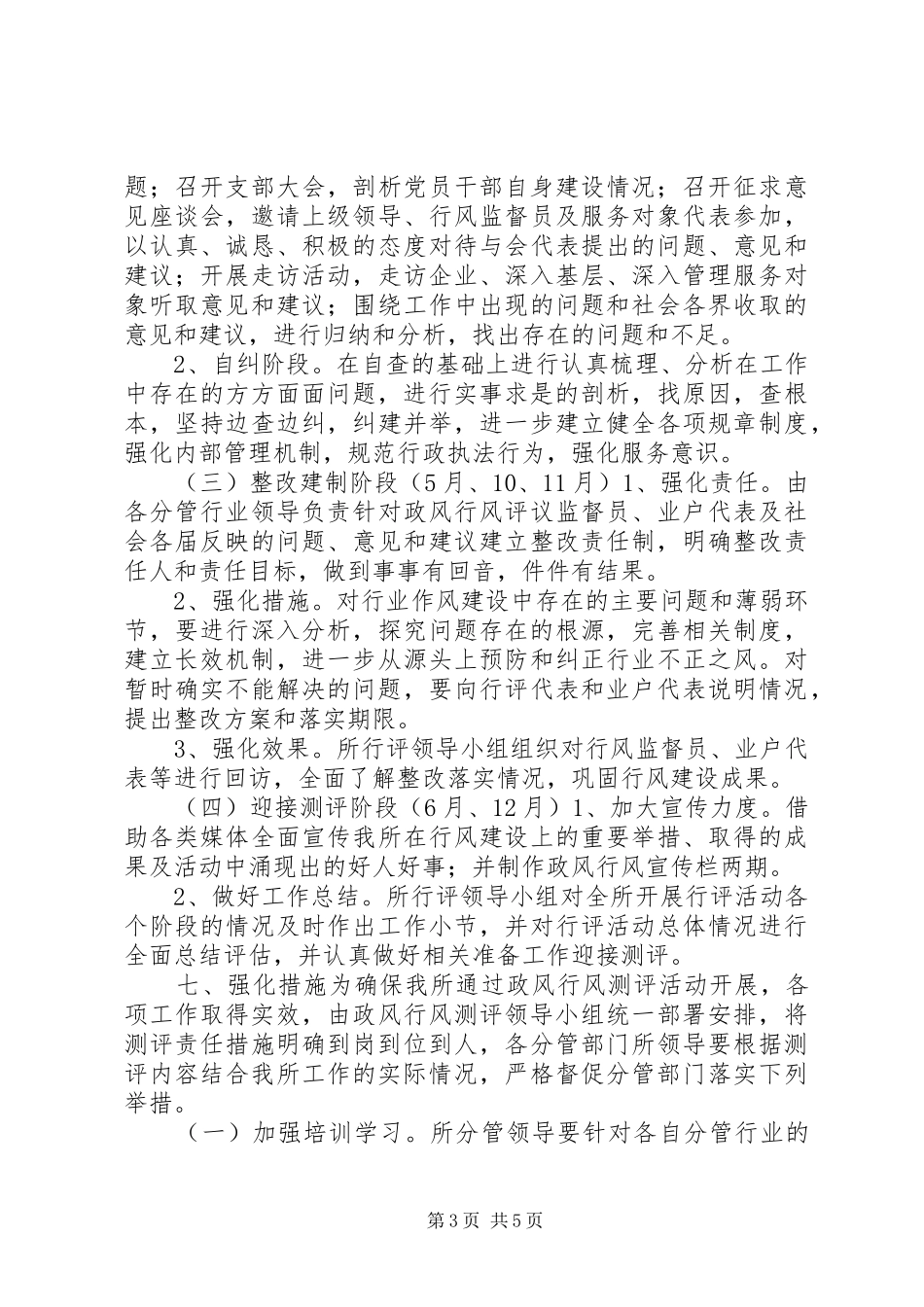 群众满意度测评方案_第3页