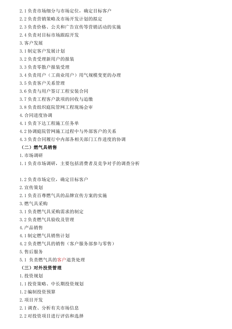 公司部门职能及职责划分_第2页