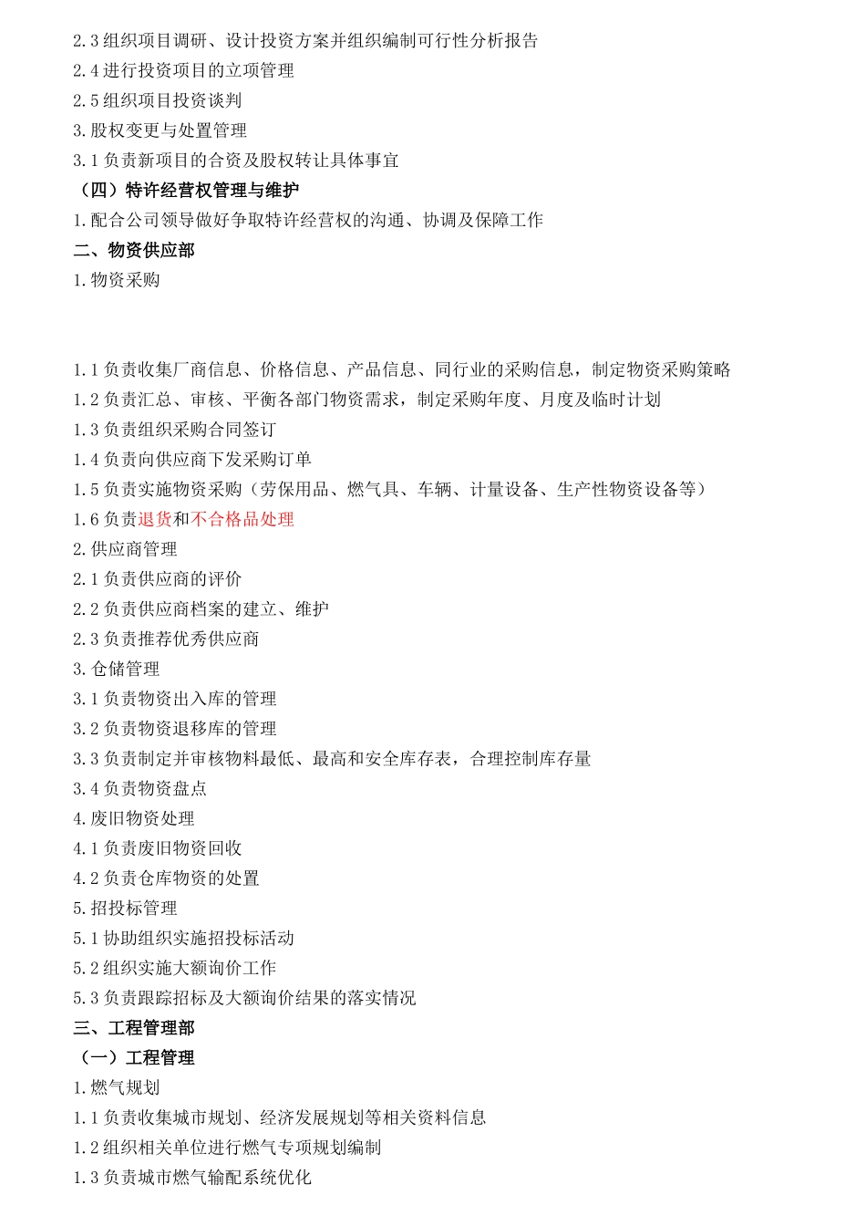 公司部门职能及职责划分_第3页