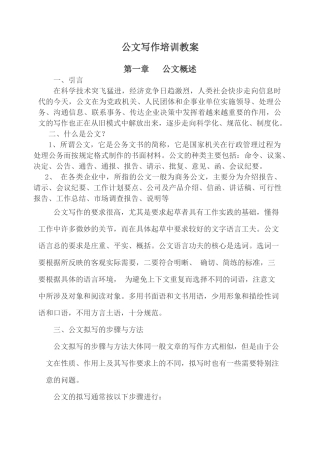 公文写作培训教案