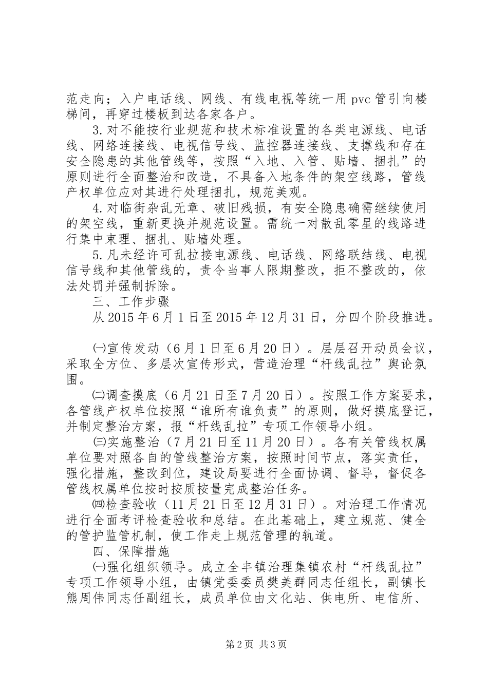 全丰镇集中治理农村杆线乱拉工作的实施方案_第2页