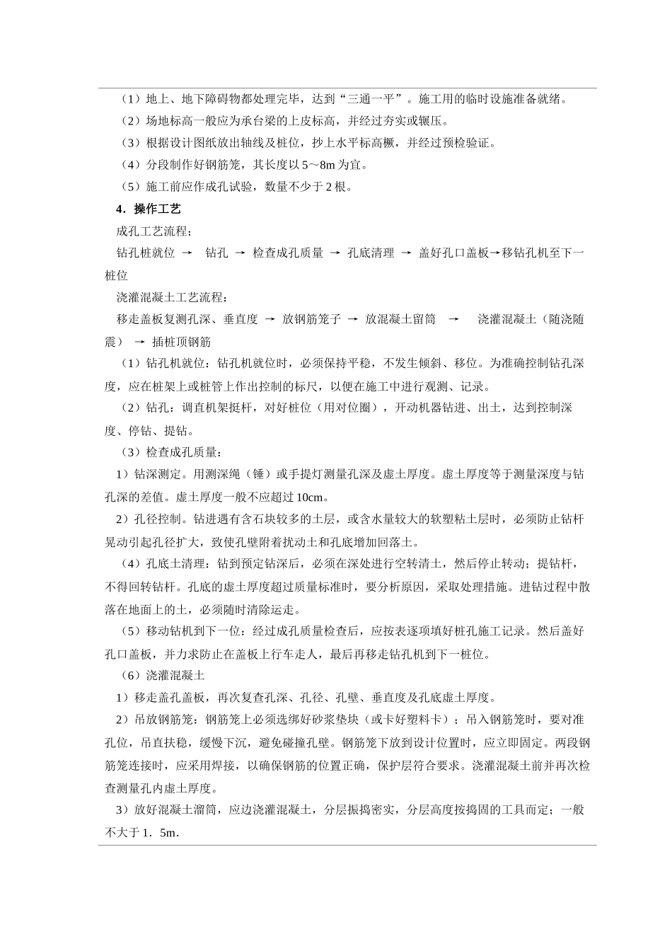 灌注桩施工技术交底_第2页