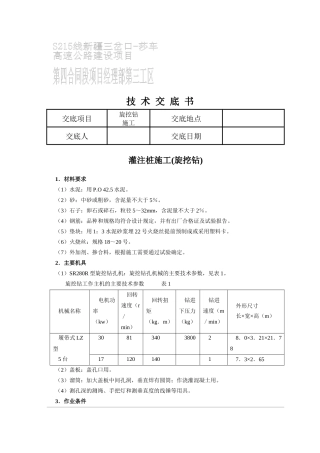灌注桩施工技术交底