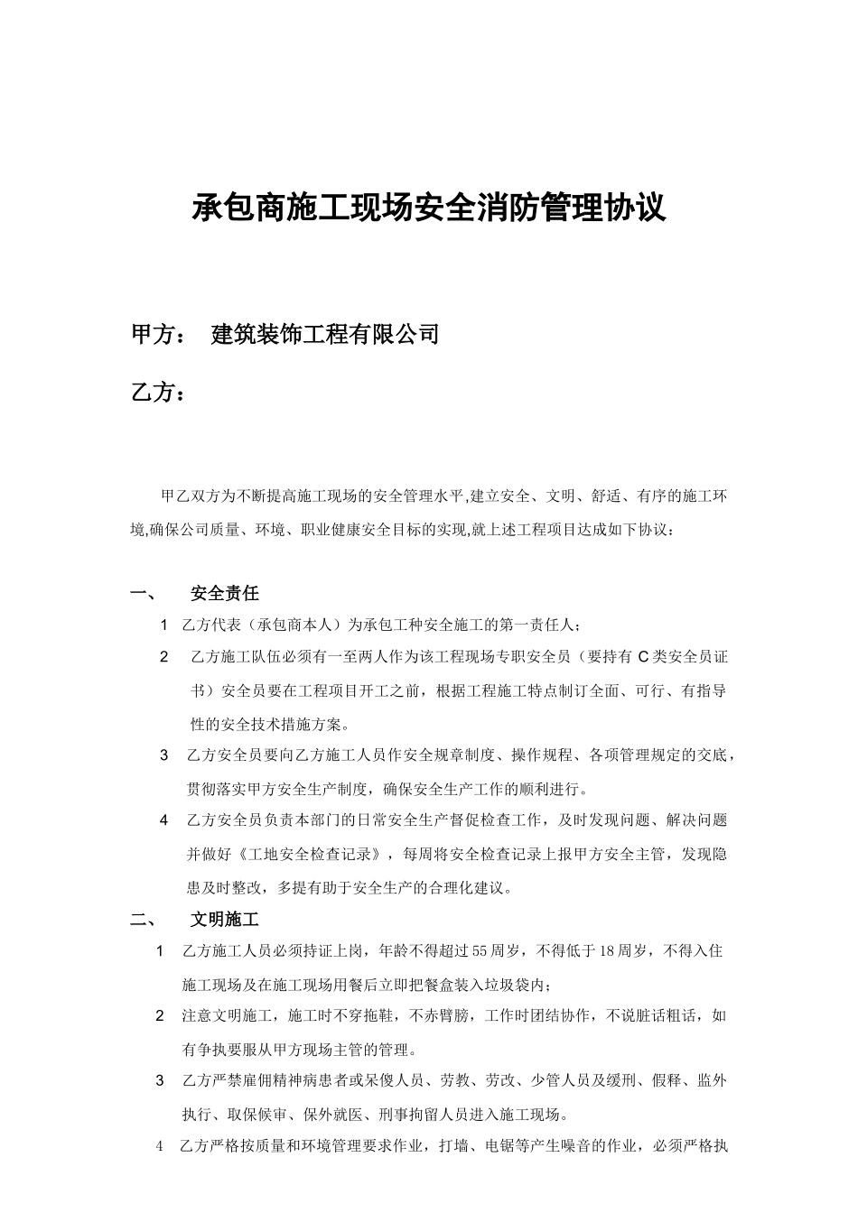 安全管理规定(完全版)_第3页