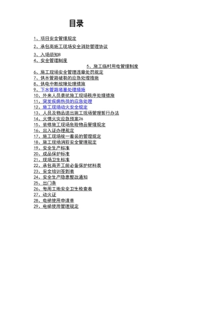 安全管理规定(完全版)