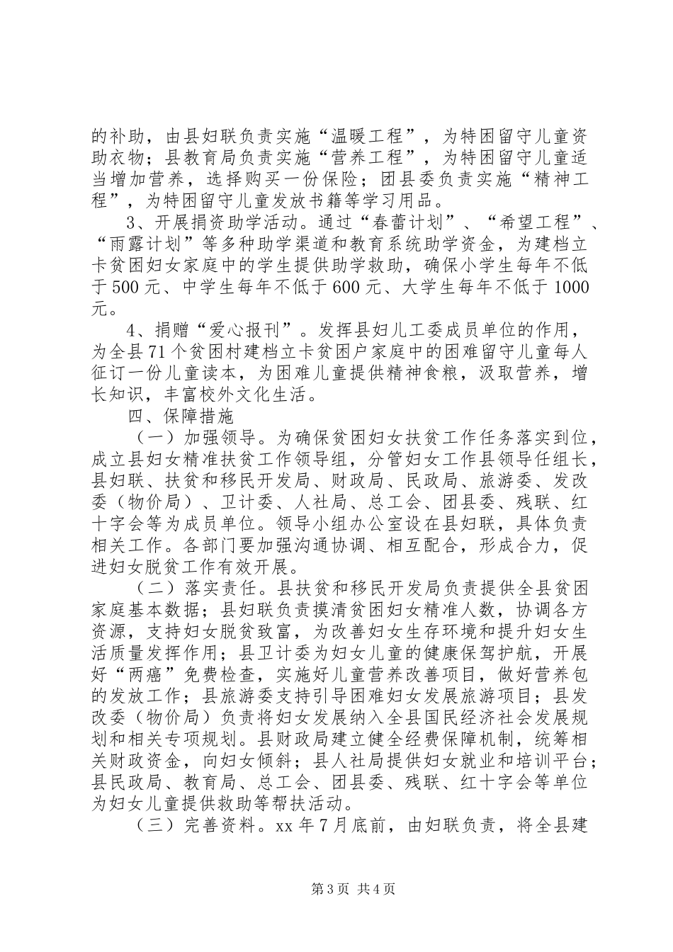 农村贫困妇女精准扶贫实施方案_第3页