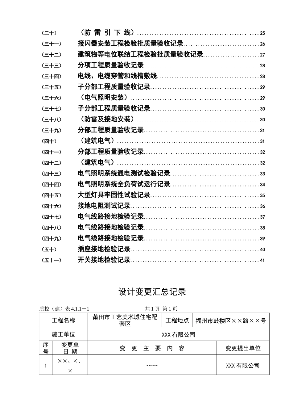 建筑电气施工资料填写范例(全)(43页)_第2页