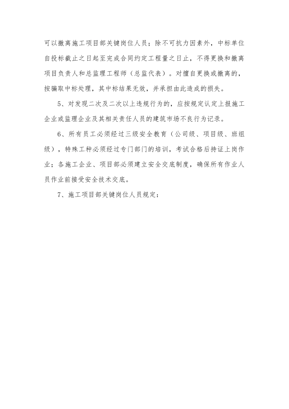 安全生产文明施工现场管理标准(新)_第2页