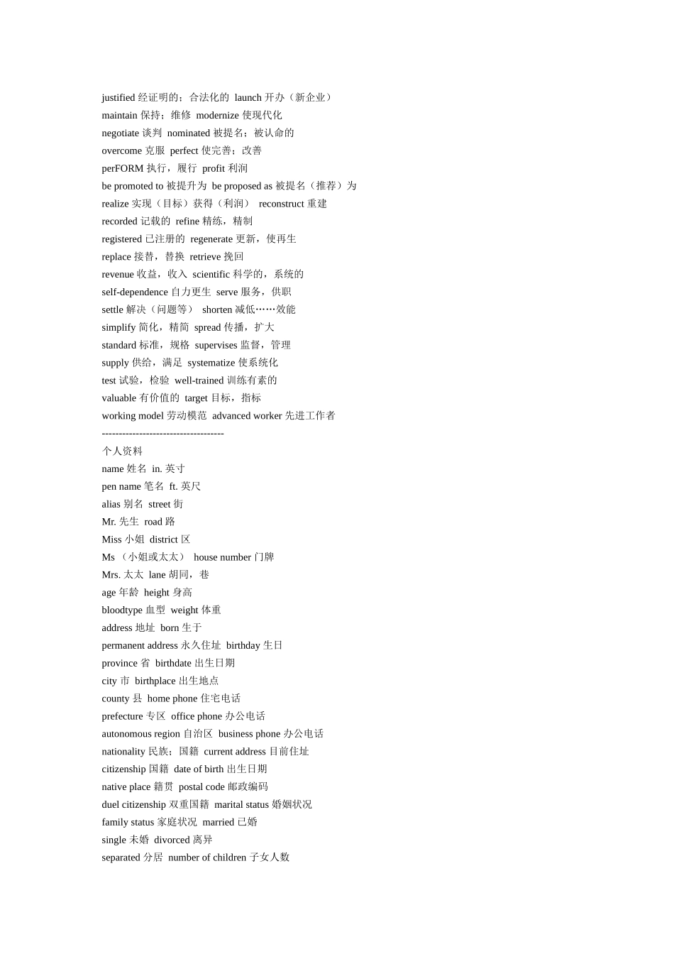 个人简历常用词汇9390231398_第3页