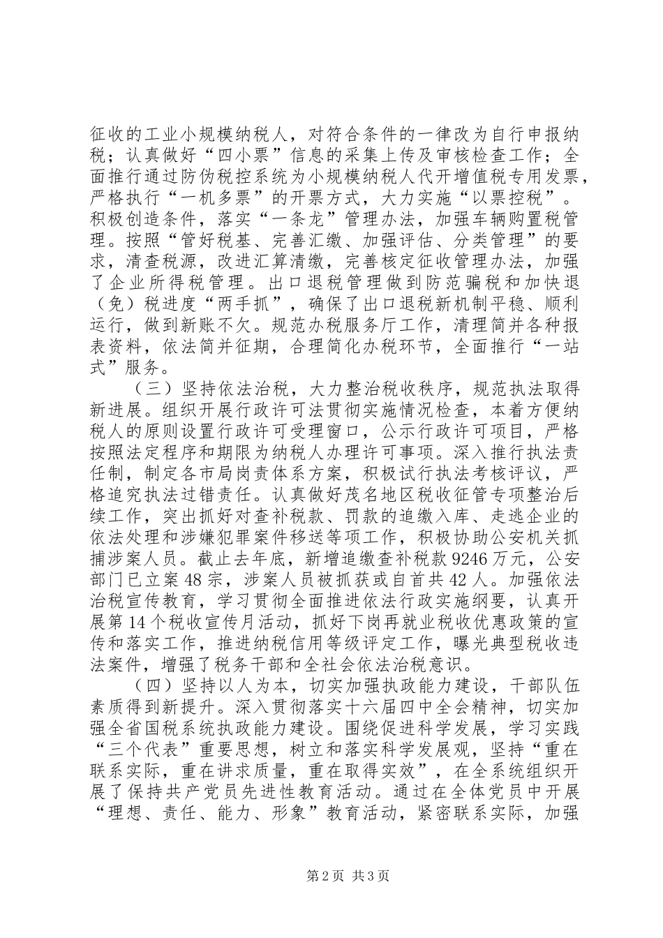 省税务局工作总结2_第2页