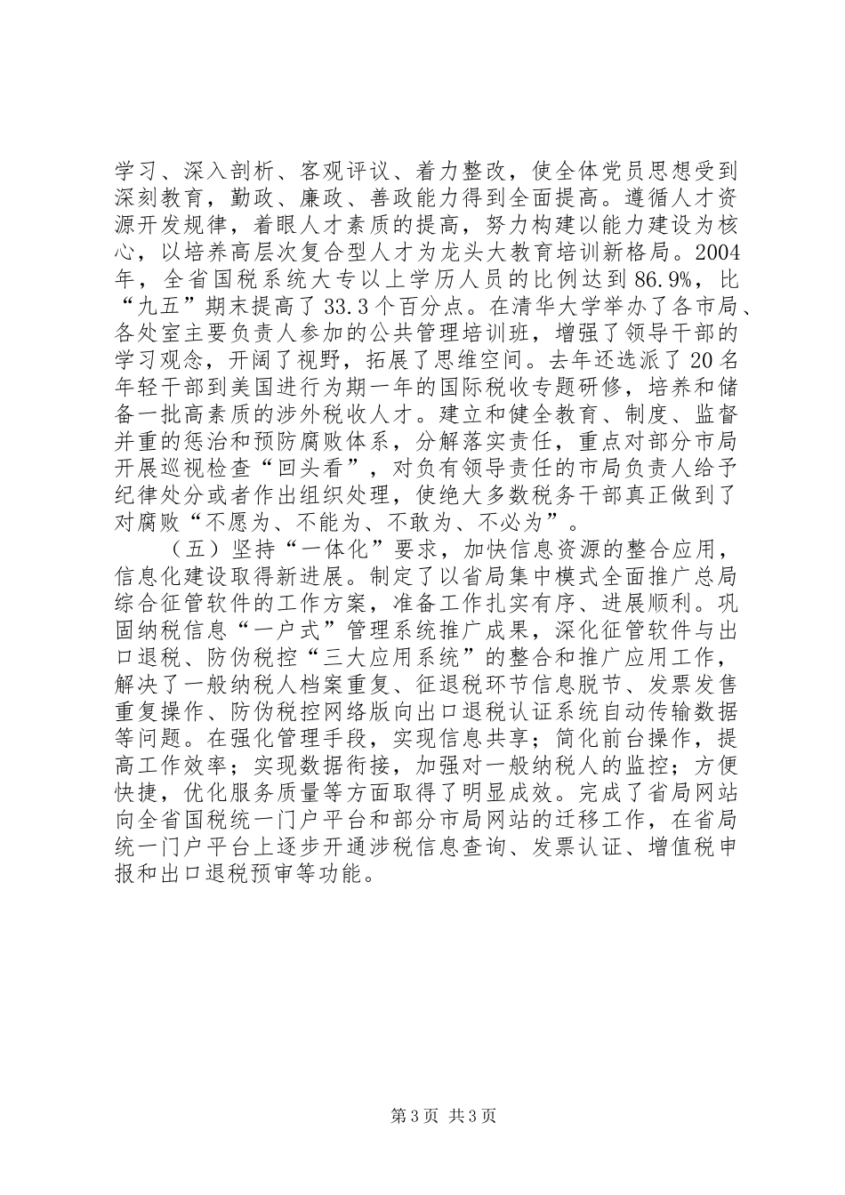 省税务局工作总结2_第3页
