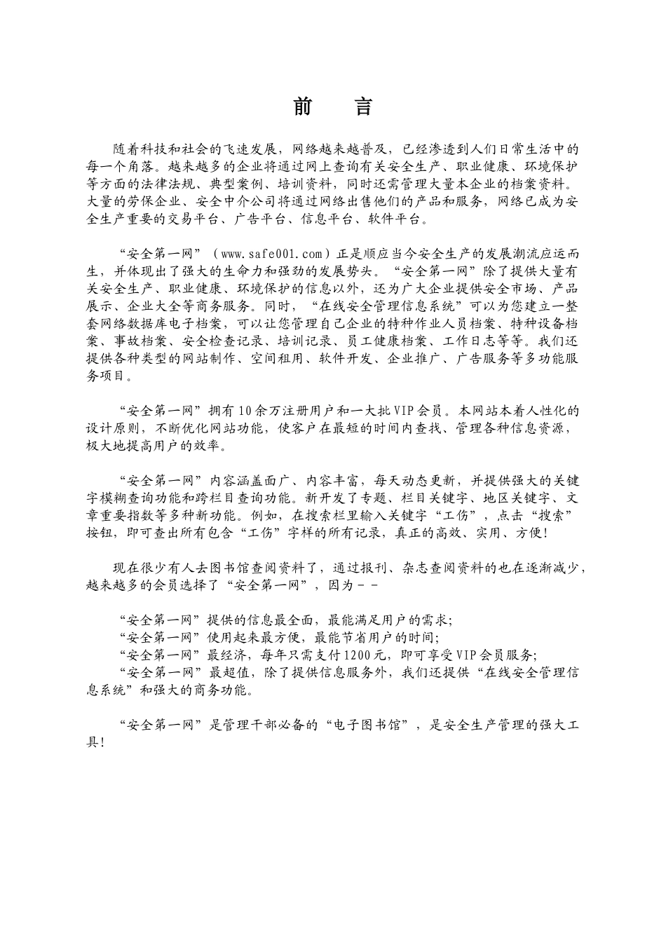 中国安全生产行业信息资源及电子商务大型门户网站_第2页