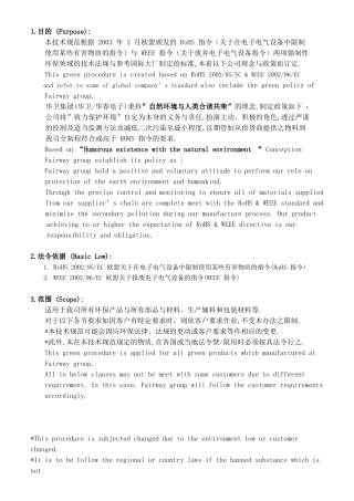 FUSA00046环保物质限用控制技术指导规范