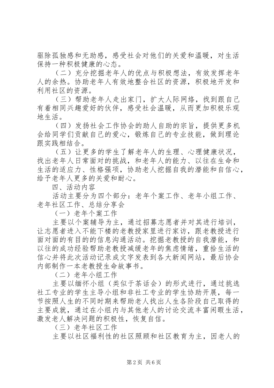 社会工作活动方案_第2页